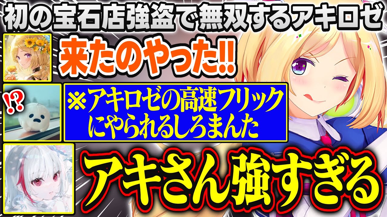 【MADTOWN】初の宝石店強盗に挑むも仲間割れする警察官と口プを仕掛ける白狐でカオスな状況になる【アキ・ローゼンタール/蝶屋はなび/ライト/カワクラ/ごっちゃんマイキー/ホロライブ/切り抜き】