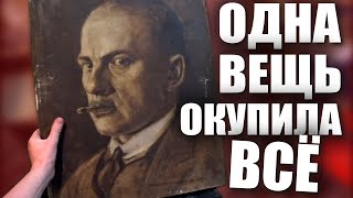 ОДНА ВЕЩЬ ОКУПИЛА ВСЁ | СКУПКА НА ВЫЕЗДЕ #12