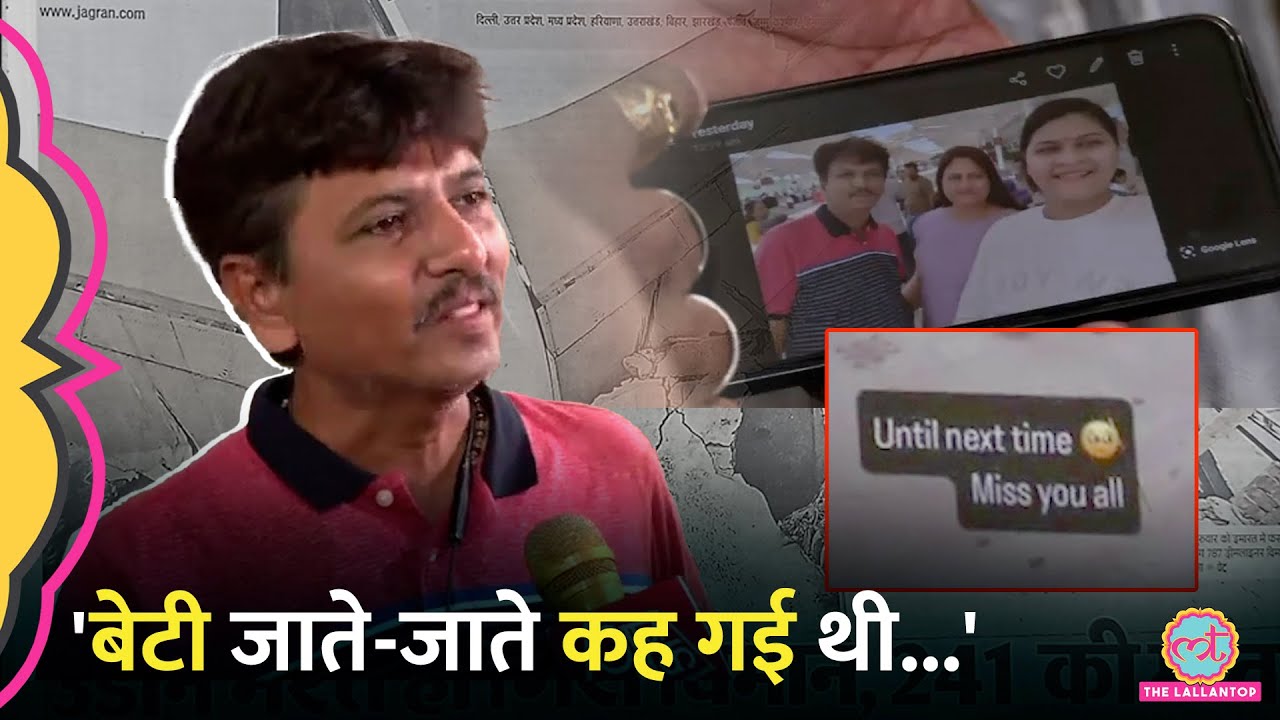 '24 घंटे पहले सेल्फी ली थी, आज ऐसा DNA टेस्ट करवा रहा हूं' Ahmedabad Plane Crash की दर्दनाक कहानी