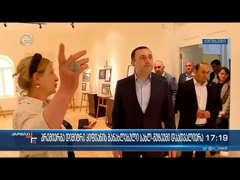 ქრონიკა 17:00 საათზე - 21 მაისი, 2022 წელი