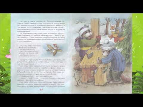 А. Усачев: Жили-были ёжики. Новый Год