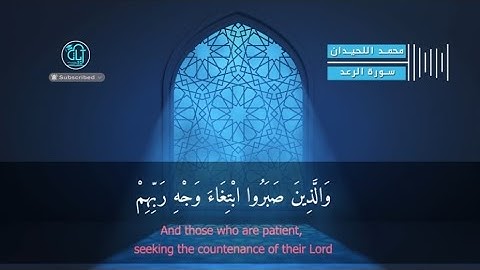 ايات من سورة الرعد بإبداع محمد اللحيدان 