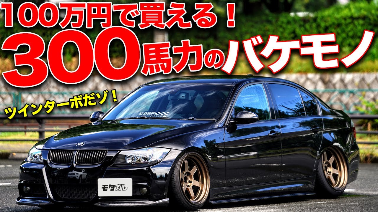  328i ツインターボ　ラグジュアリーライン　車検2年 格安ツインターボ!?300馬力FRを探しているならE90型BMW335iがオススメ