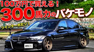 格安ツインターボ!?300馬力FRを探しているならE90型BMW335iがオススメ！