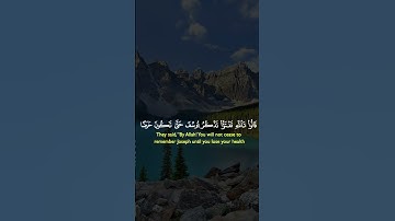 تلاوه خاشعه لبعض آيات من سورة يوسف #اكسبلور #الرحمن
