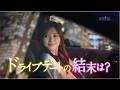 【FRISK】WebCM 「FRISKクリーンブレス 60分息キレイ ドライブデート 篇」 白石麻衣 15sec