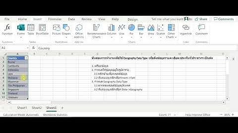 การกำหนด  Geography Data Type ใน Microsoft Excel