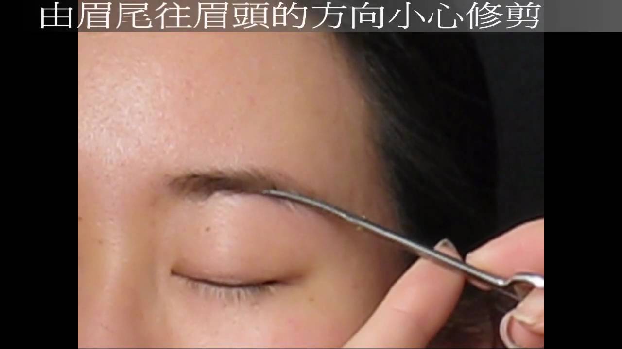 修眉 使用眉型卡 Youtube 修眉 使用眉型卡 Youtube