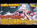 【🔴ブラサジ】新キャラ『ミッドウェイ』が激ヤバらしいがGETできなかったのでおとなしくイベントやります【生放送】