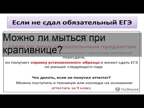 Можно ли мыться при крапивнице?