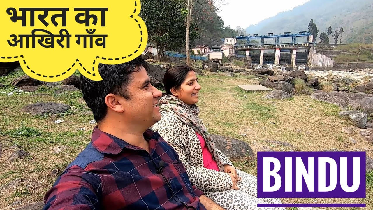 Ep. 16 || भारत का आखिरी गाँव बिंदु || Bindu Village, North Bengal