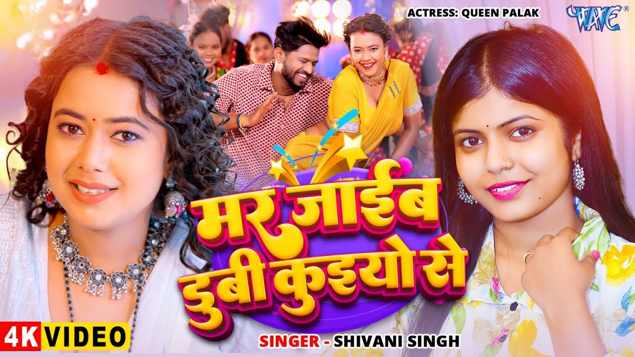 मर जाईब डुबी कुईयो से