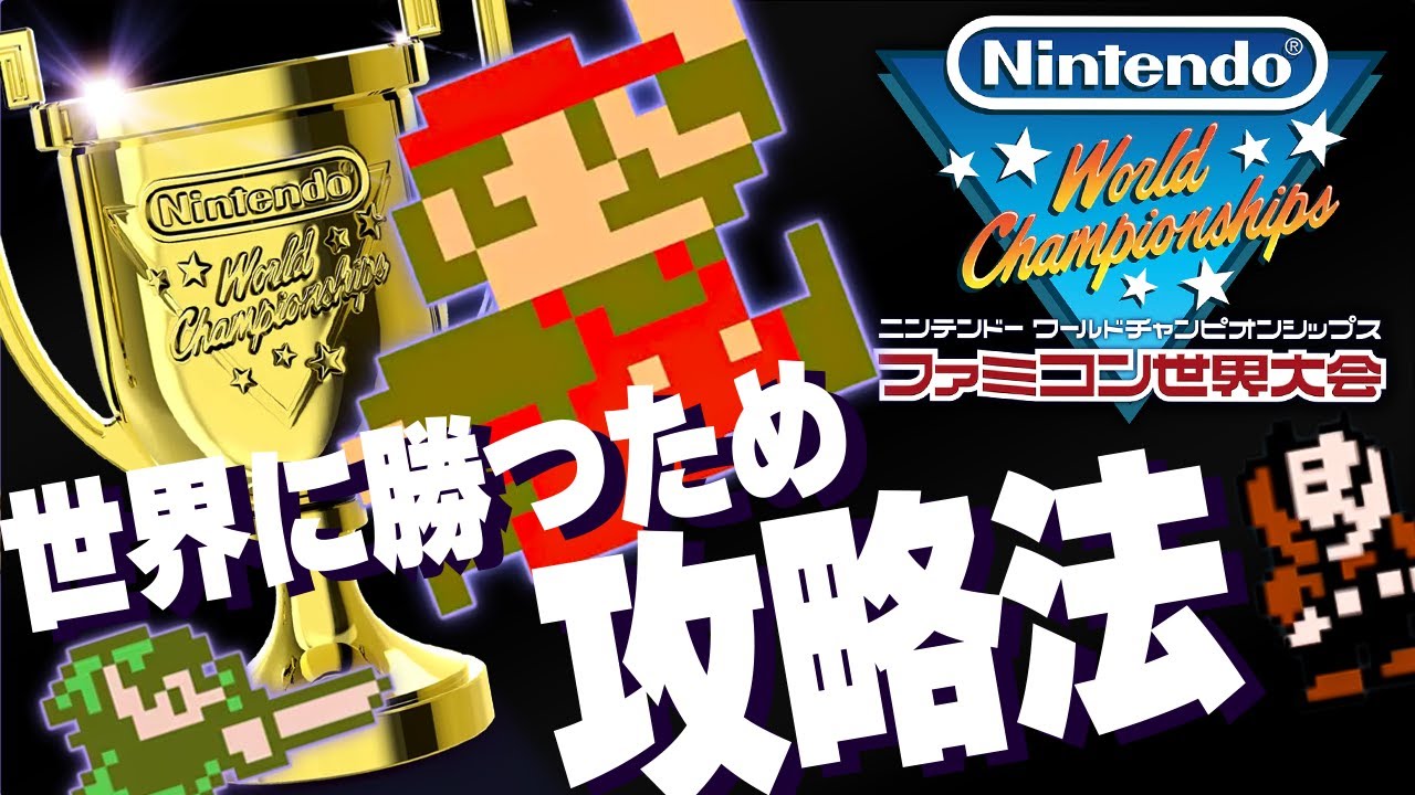 21 今回の世界ランキング大会の勝ち方、教えます【Nintendo