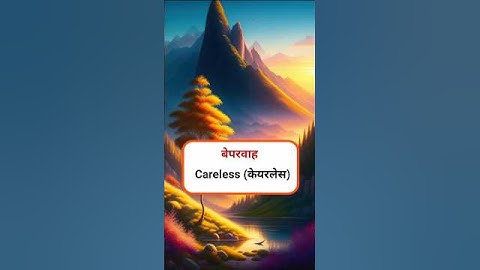 Some Important Words Of English With Hindi Meaning | #spokenenglish#vocabulary #english#shorts