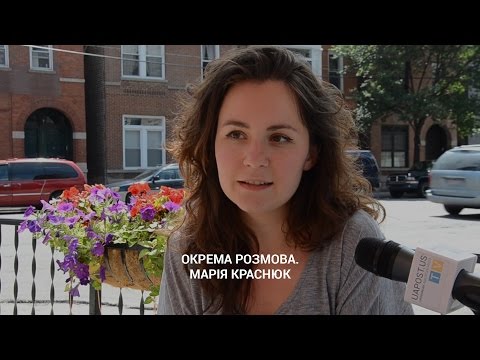 Окрема розмова. Марія Краснюк