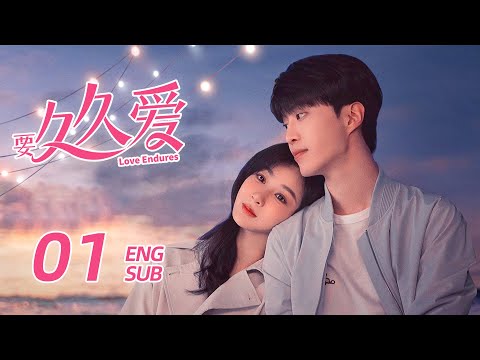 《要久久愛 Love Endures》EP01：#楊紫 #范丞丞 青梅竹馬久別重逢，甜寵治愈愛意藏不住 | 2024最新都市青春愛情劇 | KUKAN Drama