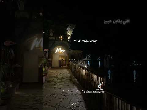 شيرين اللي يقابل حبيبي سلامي امانه ليه