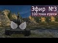 WoT эпичный спорт #3