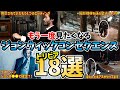 【何個知ってる？】もう一度見たくなるジョンウィック:コンセクエンスのトリビア18選！『裏話/小ネタ/オマージュ/考察』　※ネタバレあり