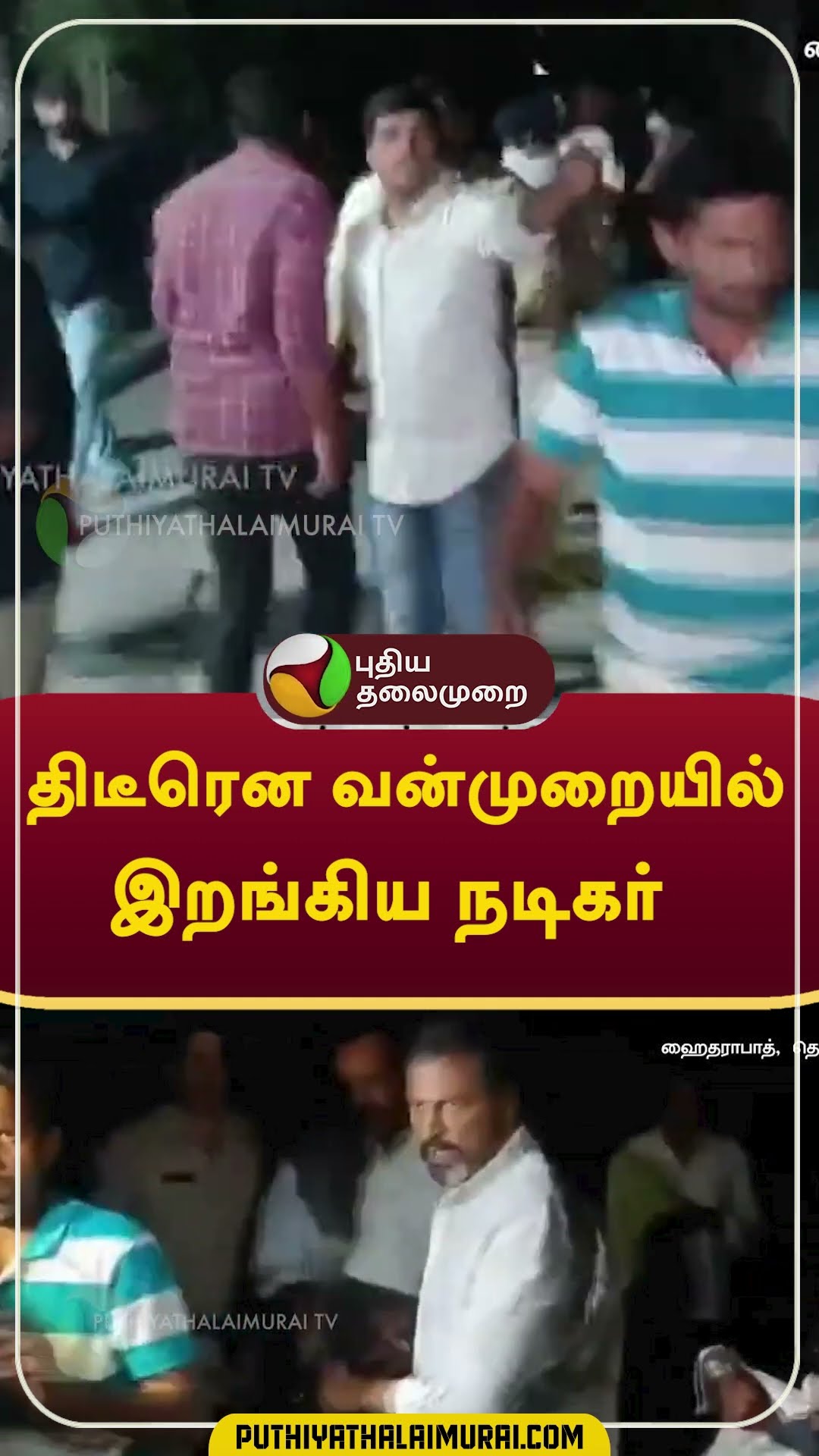 திடீரென வன்முறையில் இறங்கிய நடிகர் #shorts #Telangana #mohanbabu