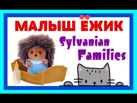 Малыш ежик Sylvanian Families в голубом костюмчике Baby hedgehog Sylvanian Families in a blue suit