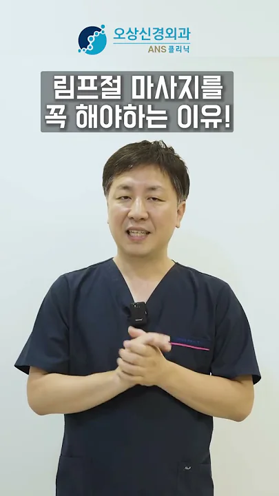 림프절 마사지를 꼭 해야하는 이유!