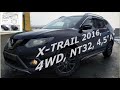 NISSAN X-TRAIL 2016, оценка 4,5 "А", 4WD, 2.0 c.c. NT32, С Японского аукциона в Благовещенск.