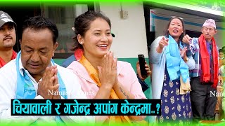 CHIYAWALI & GAJENDRA NEMBANG ||किन पुगे त अपांग केन्द्रमा ?|| TIL BAHADUR KARKI ,Namaste Times