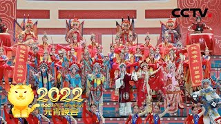 《戏韵话巾帼》！在一招一式中感受梨园戏韵「2022央视元宵晚会」| CCTV春晚