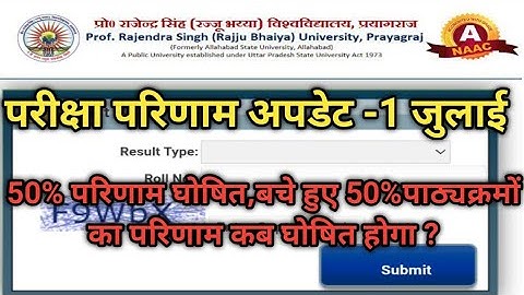 Prof.Rajendra Singh(Rajju Bhaiya)University- ka Result kb aayega 2025,BA,BSC,BCOM,BED- Even Semester