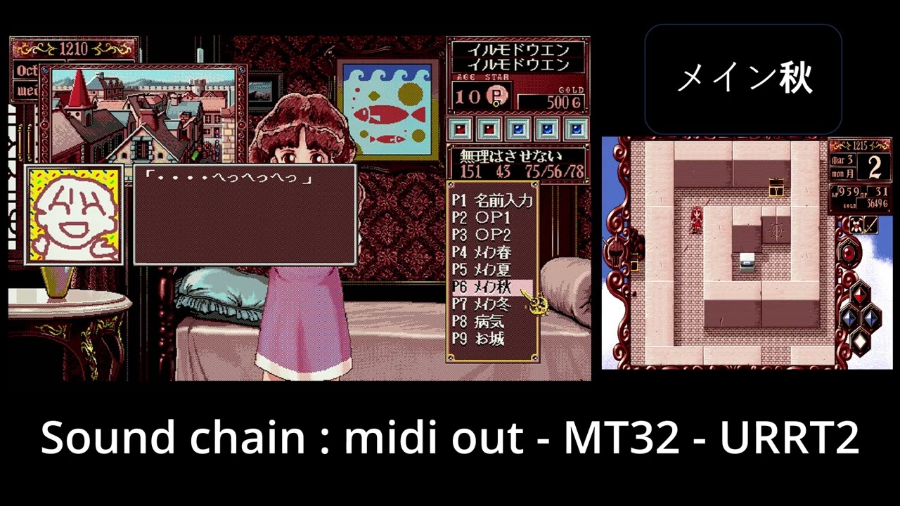 プリンセスメーカー2 (Princess Maker 2) MIDI MT-32 | NEC PC-9821
