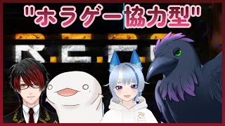【#repo  】協力型ホラー！初見です！