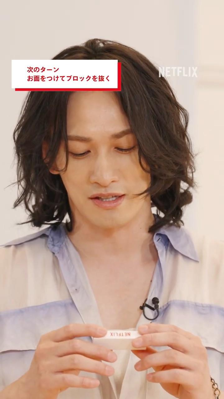 変身する町田啓太 - TENBLANK ジェンガdeトーク | グラスハート