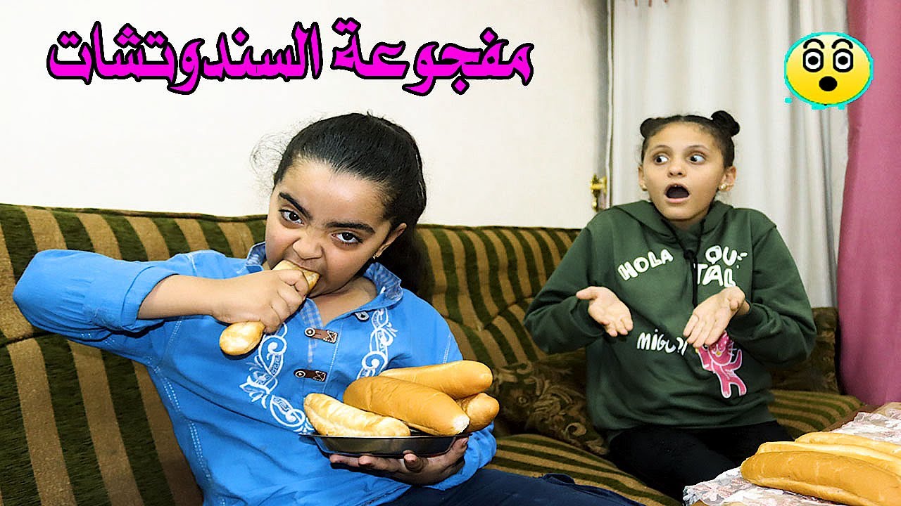 اكبر مفجوعة سندوتشات فى العالم 😱