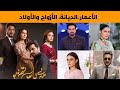 معلومات عن أبطال المسلسل الباكستاني سر السعادة الأعمار الديانة الازواج و الأولاد 