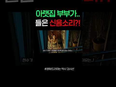 아랫집 부부가..들은 신음소리의 정체 ㄷㄷ