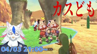 【ゼルダの伝説 スカイウォードソード HD #5】神殿終わらせます。雷ザコはさっさと滅んでくれ【ケモノ系Vtuber】