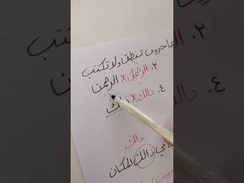 كلمات فيها حروف تنطق ولا تكتب