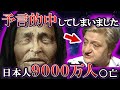 【ゆっくり解説】ババ・ヴァンガの娘の予言→多くの日本人がﾀﾋにます