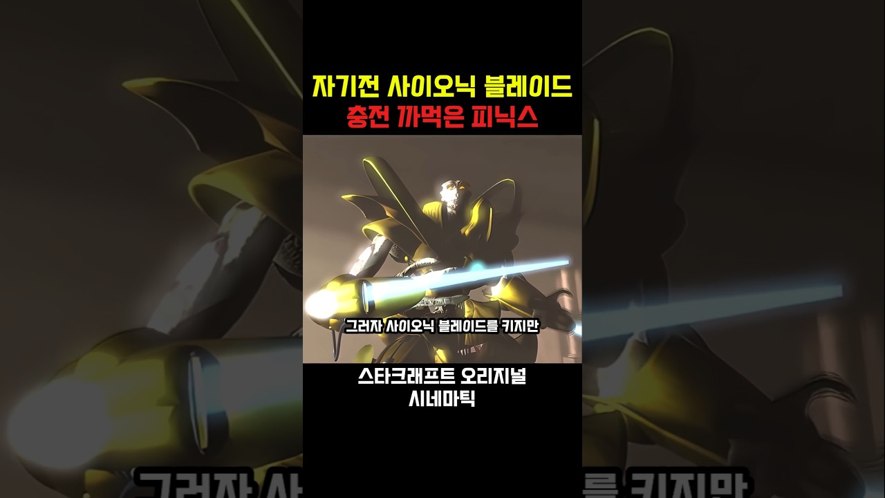베터리 충전 까먹은 질럿의 최후