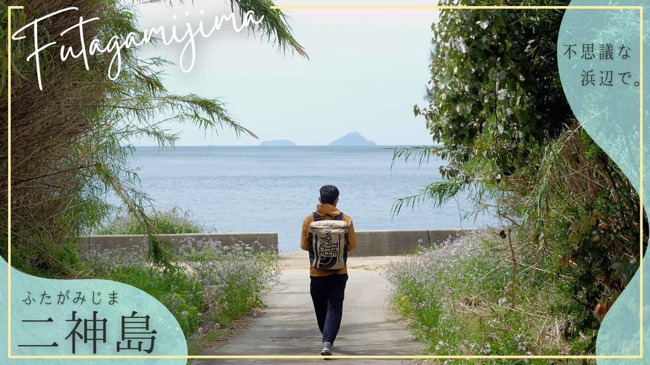 【砂がない】丸石でできた海岸まで歩く山道in二神島（ふたがみじま）