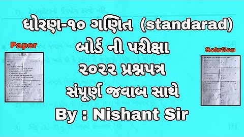 March 2022 Maths Standard Paper Solution | Dhoran 10 Ganit Solution | 31 March 2022 solution