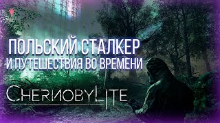 О ЧЕМ БЫЛ Chernobylite