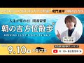 【奇門遁甲】明日この方位に朝散歩するだけで開運。明日2026年9月10日の朝の吉方位|朝のウォーキング