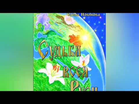 Книга "Судьба всея Руси", The book "the Fate of all Russia" 120 стр,