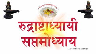 RUDRI 7 रुद्री सप्तमोध्याय (वनस्थ श्री६श्री गुरु श्री शिवदत्त स्मारक गड्डी,जोधपुर ) 9414849604@paytm