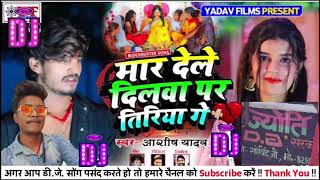 मार देले दिलवा पर तिरिया गै Jyoti Dj sarkatiya