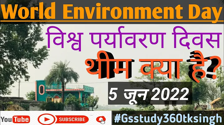 World Environment Day 2022 | Environment Day Celebration Ideas | थीम? | विश्व पर्यावरण दिवस #5june
