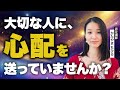 心配は呪い？量子力学でもわかる思考の力 _認定講師かたやまちひろ