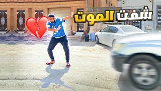 قصة أول مرة شفت الموت 😳💔!( سكران كان بيذبحني مع امي !!!